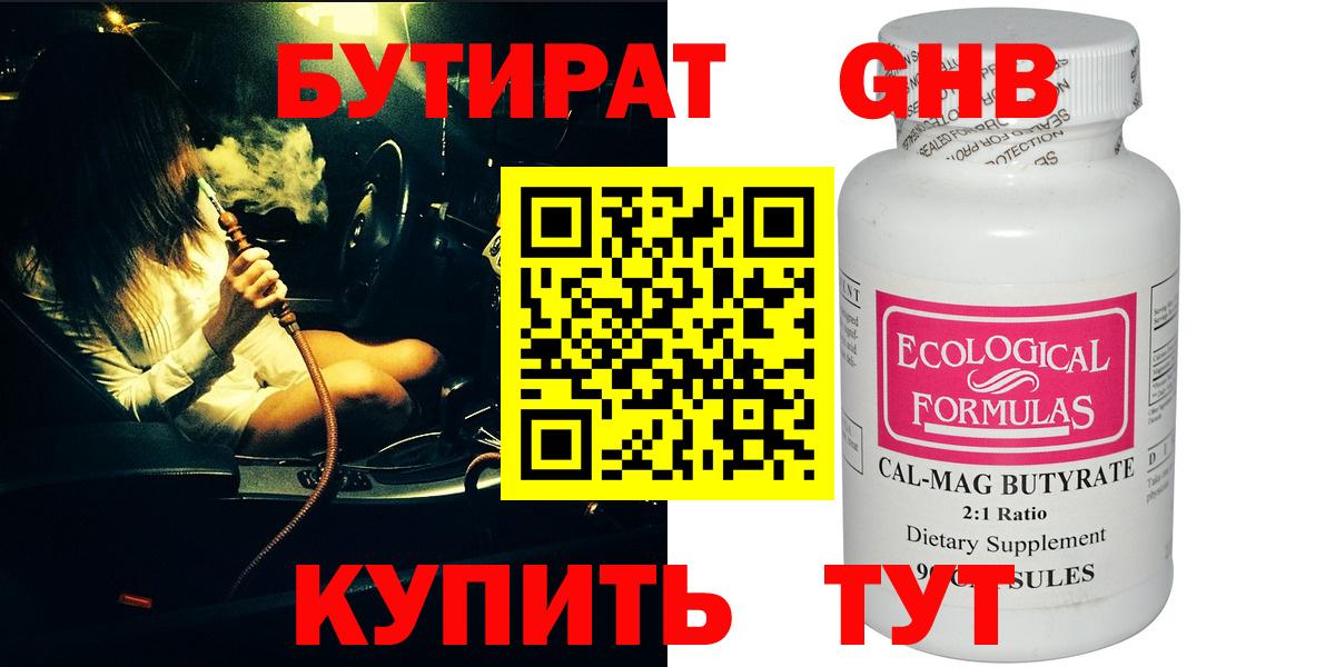 БУТИРАТ 1.4BDO Зеленокумск