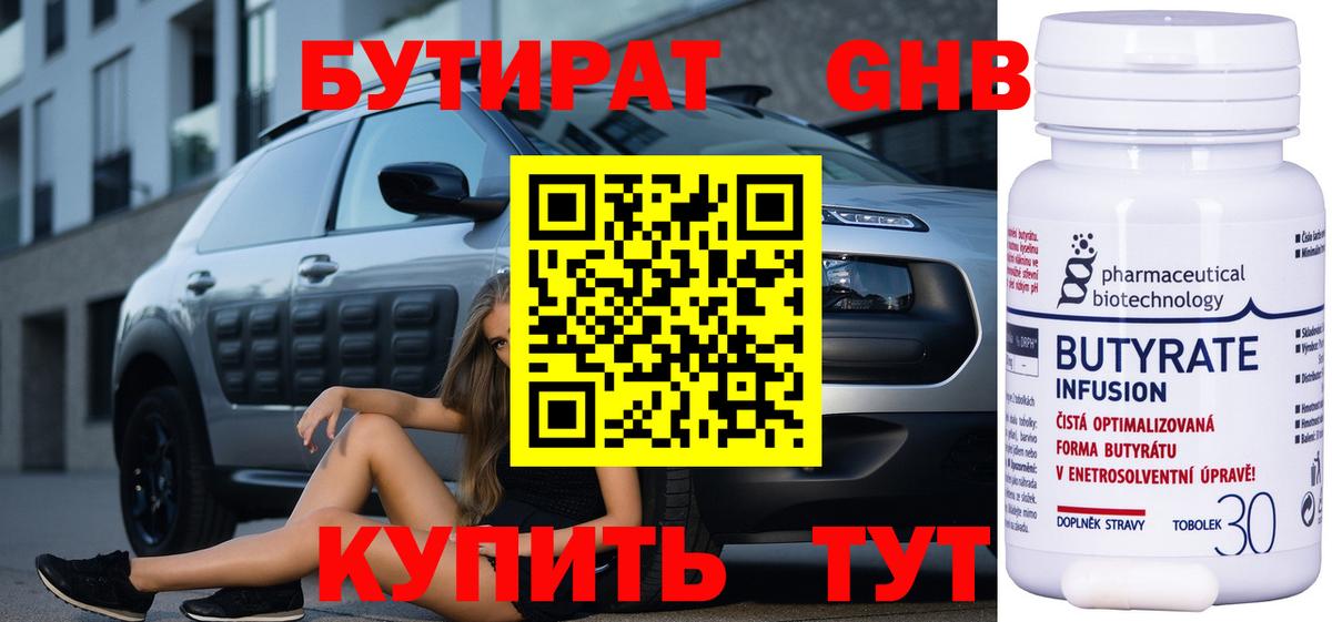 Бутират бутик  Бутират  Зеленокумск  Вход с VPN 