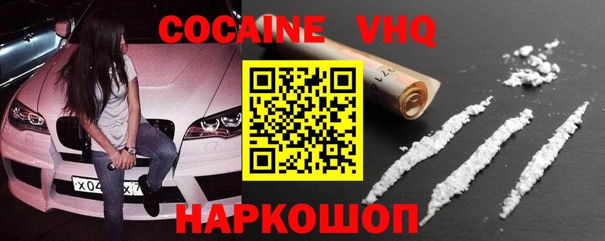 Зеленокумск  КОКАИН VHQ  Кокаин  Вход с VPN  COCAIN Columbia 