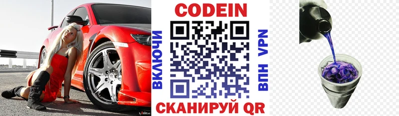 Codein напиток Lean (лин)  Зеленокумск 