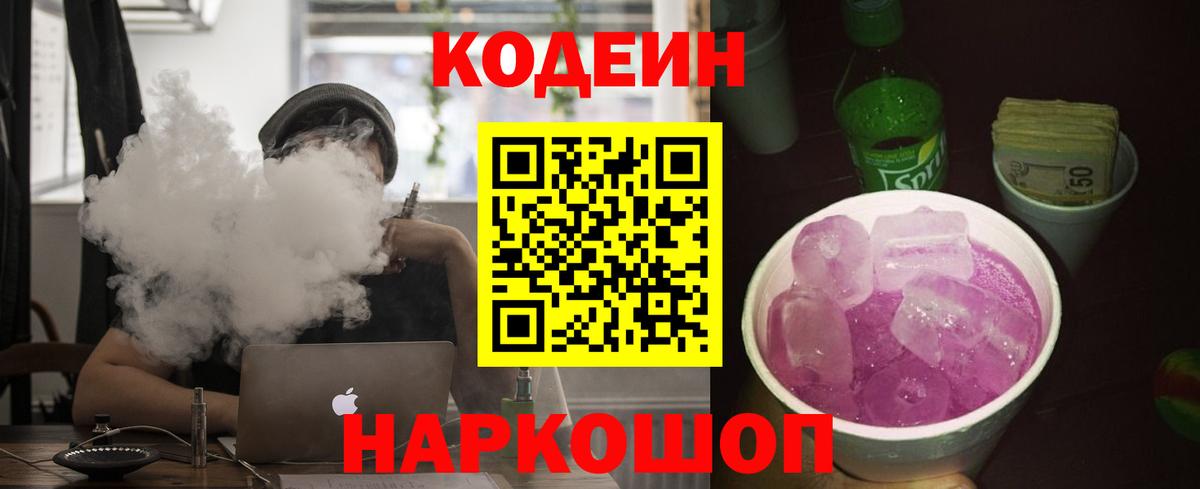 Codein Purple Drank  Вход с VPN  Кодеин Purple Drank  Зеленокумск 