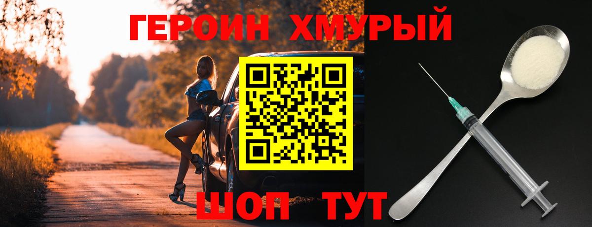 ГЕРОИН белый  Вход с VPN  Зеленокумск 