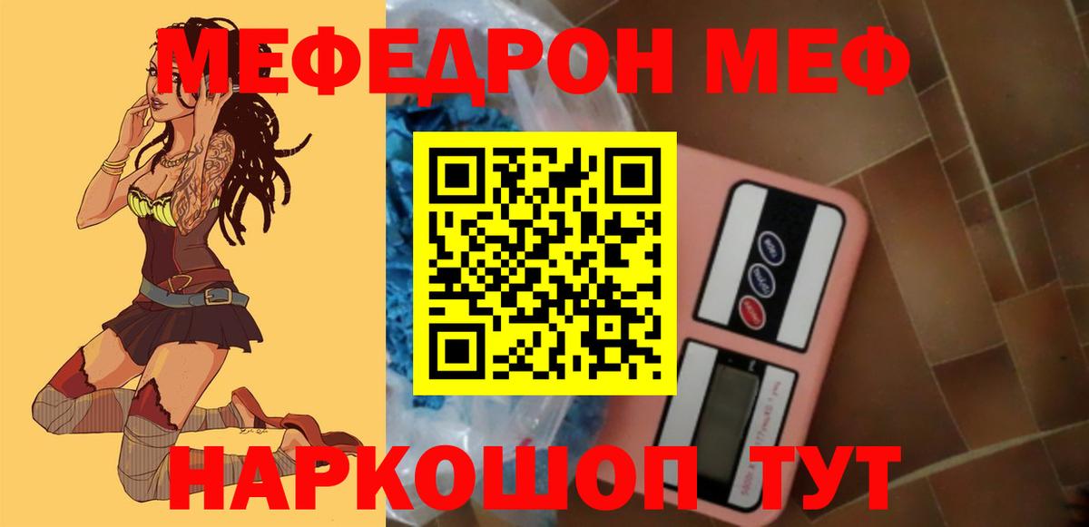 МЕФ мука  МЯУ-МЯУ  Мефедрон  Зеленокумск  Вход с VPN  МЕФ кристаллы 